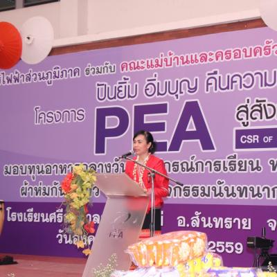 โครงการ PEA ณ โรงเรียนศรีสังวาลย์เชียงใหม่  ประจำปี 2559