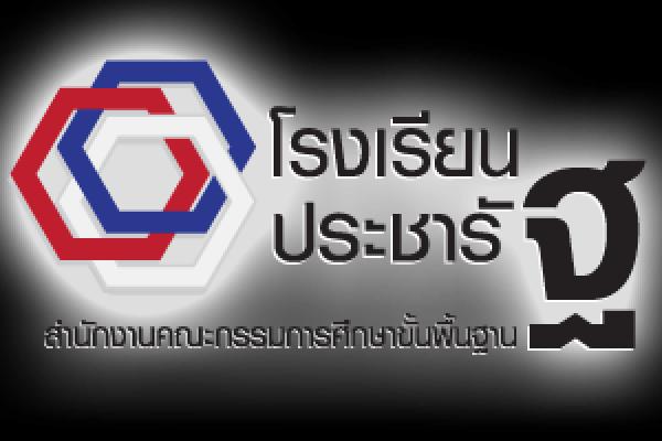 คู่มือการใช้งานสื่อมัลติมีเดียและชุดอุปกรณ์ ICT โรงเรียนประชารัฐ