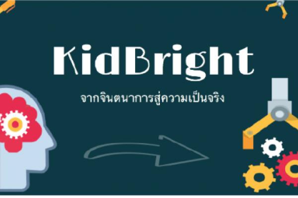 คู่มือการใช้งาน KidBright