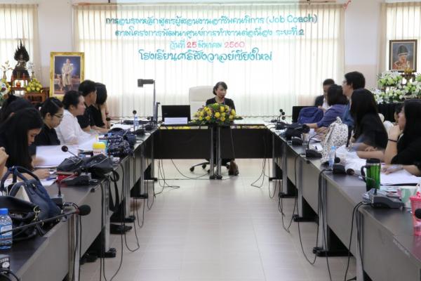 การอบรมหลักสูตรผู้สอนงานอาชีพคนพิการ (Job Coach)