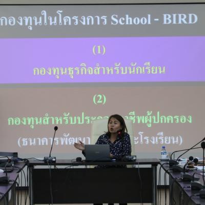 ติดตามกิจกรรมการดำเนินงาน School-BIRD ระยะที่ 3