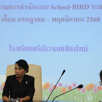 ติดตามกิจกรรมการดำเนินงาน School-BIRD ระยะที่ 3