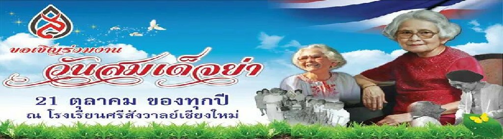 กิจกรรมทอด ผ้าป่ามหากุศล “ตามรอยพระบารมี 17 ปี สมเด็จย่า”